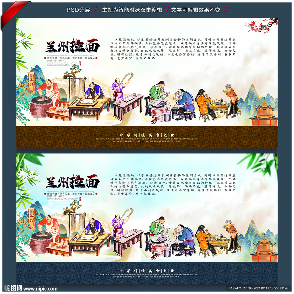 兰州拉面背景墙