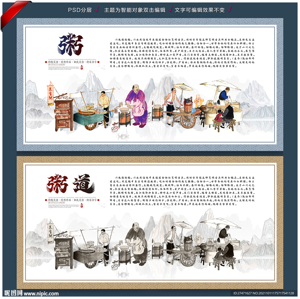 粥道