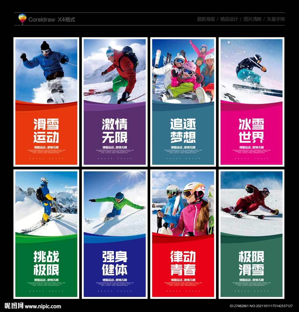 滑雪海报