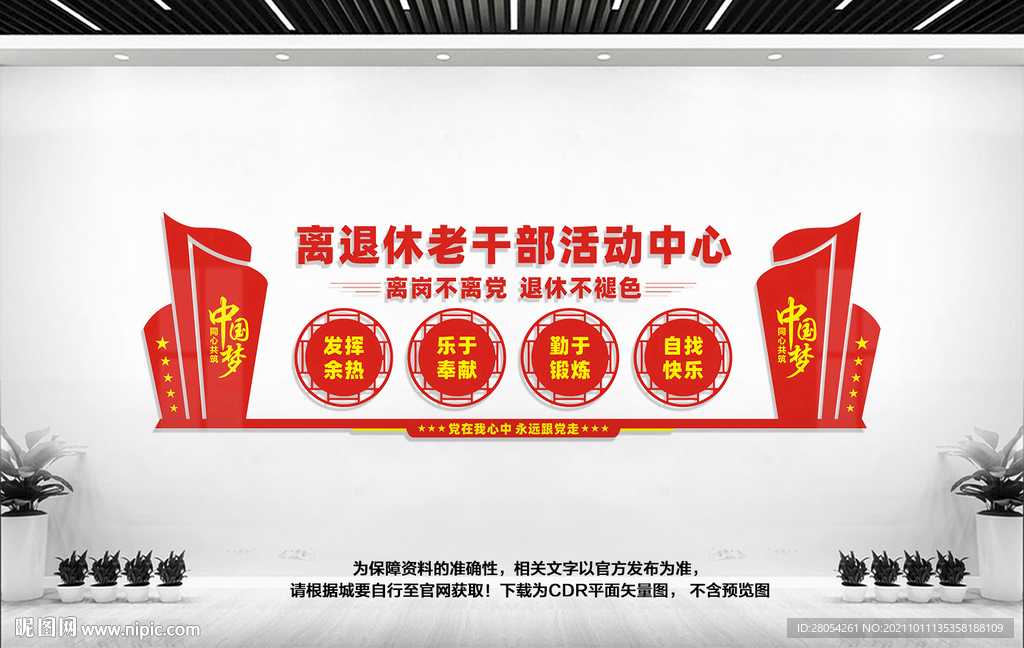 离退休干部文化墙