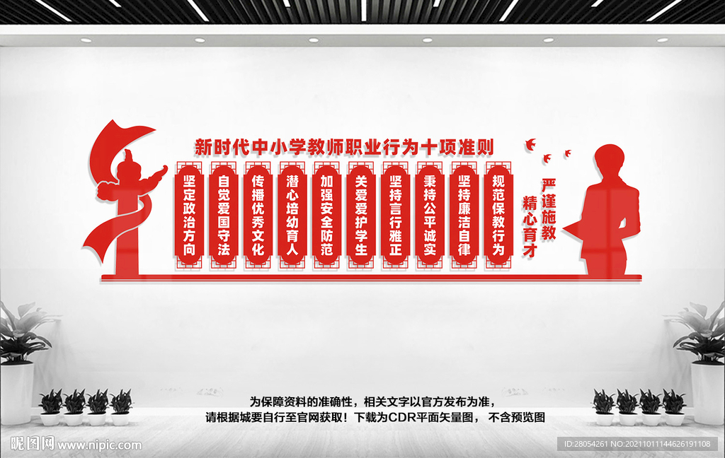 教师职业行为准则
