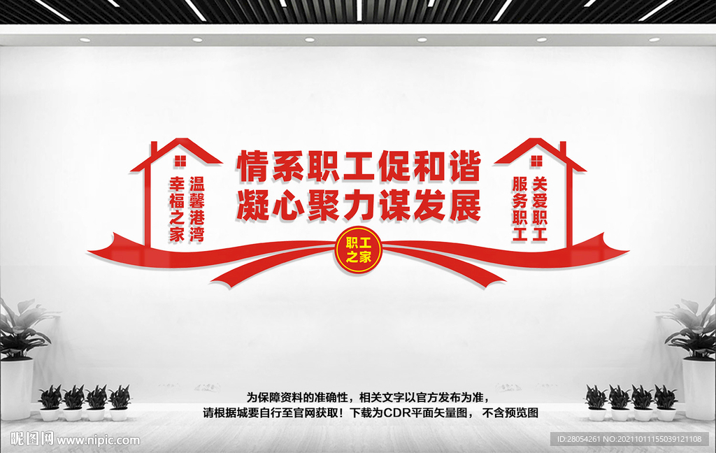 职工之家