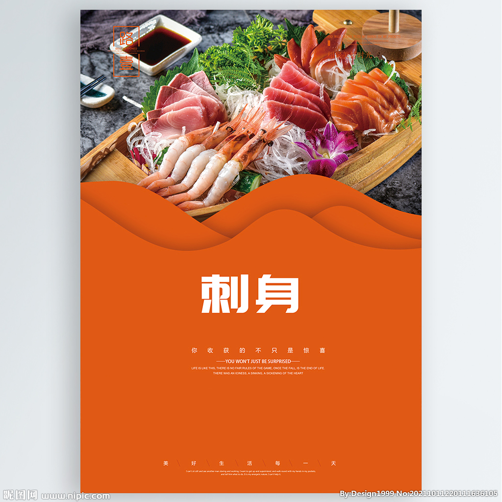 刺身