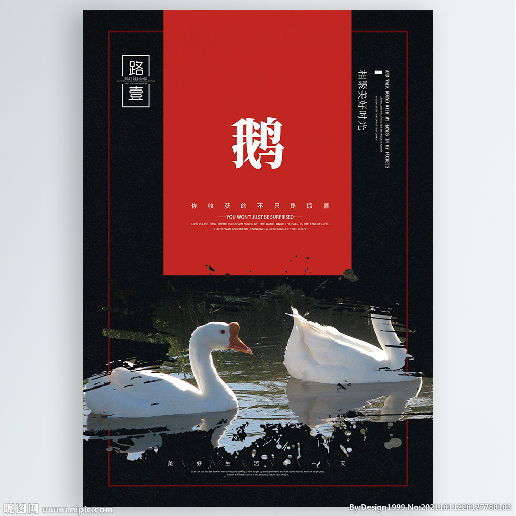鹅
