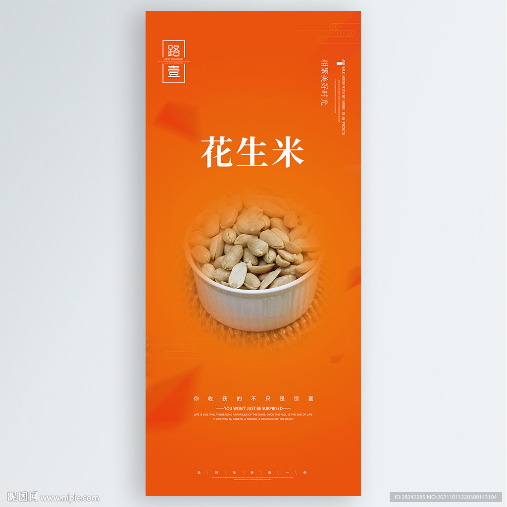 花生米