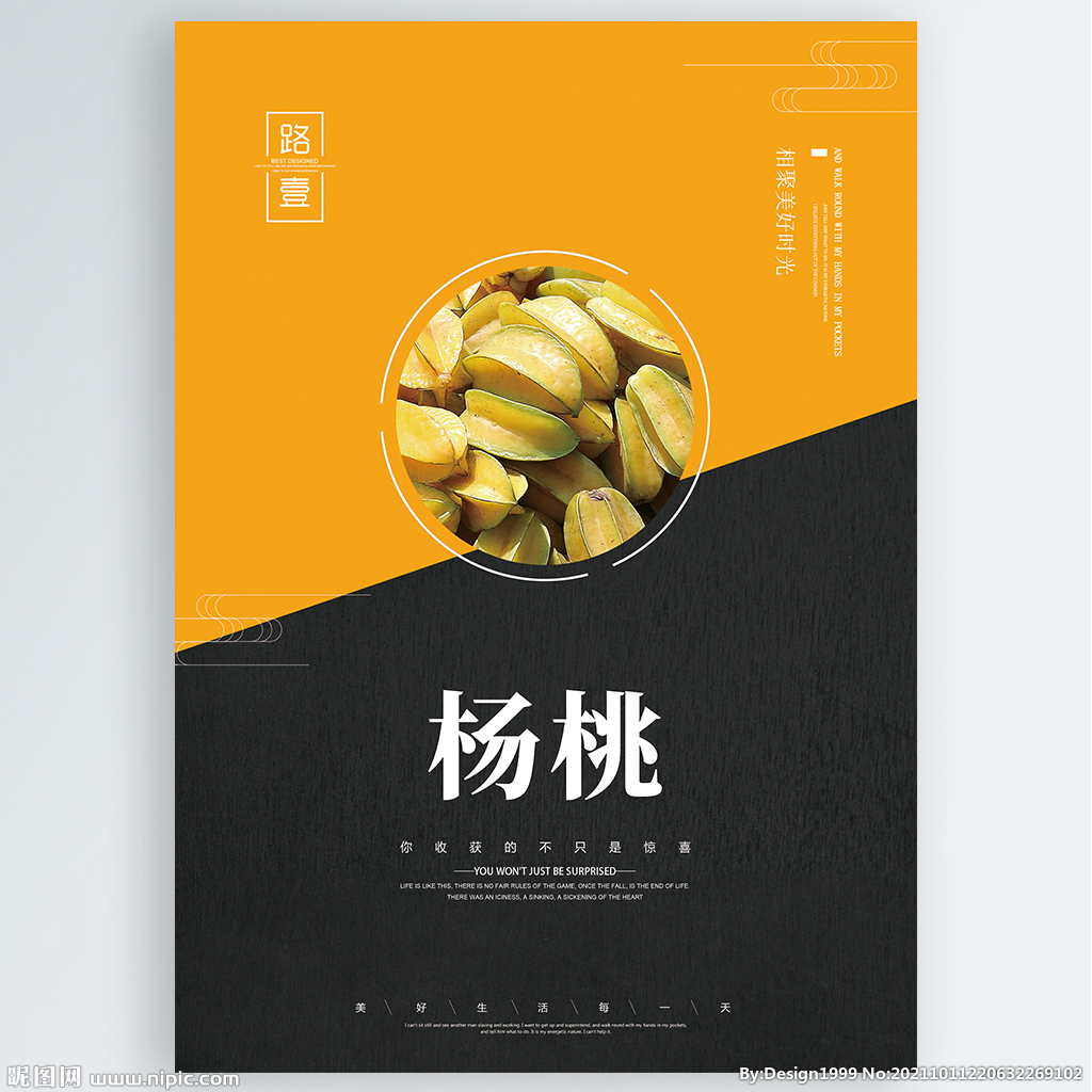 杨桃