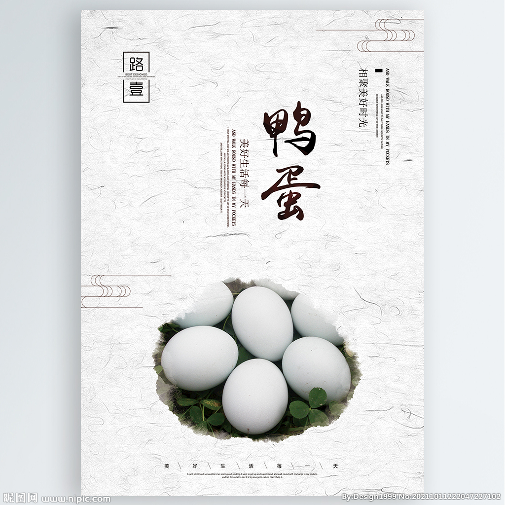 鸭蛋