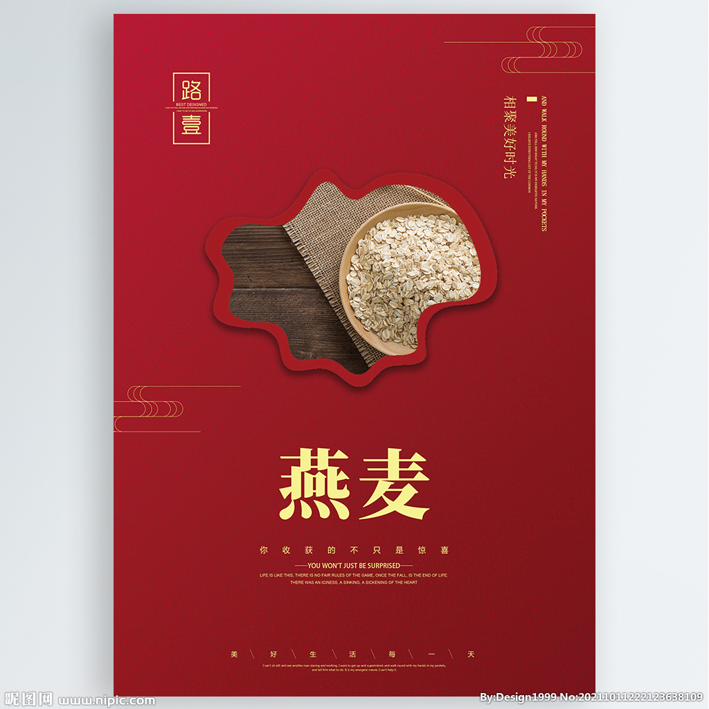 燕麦