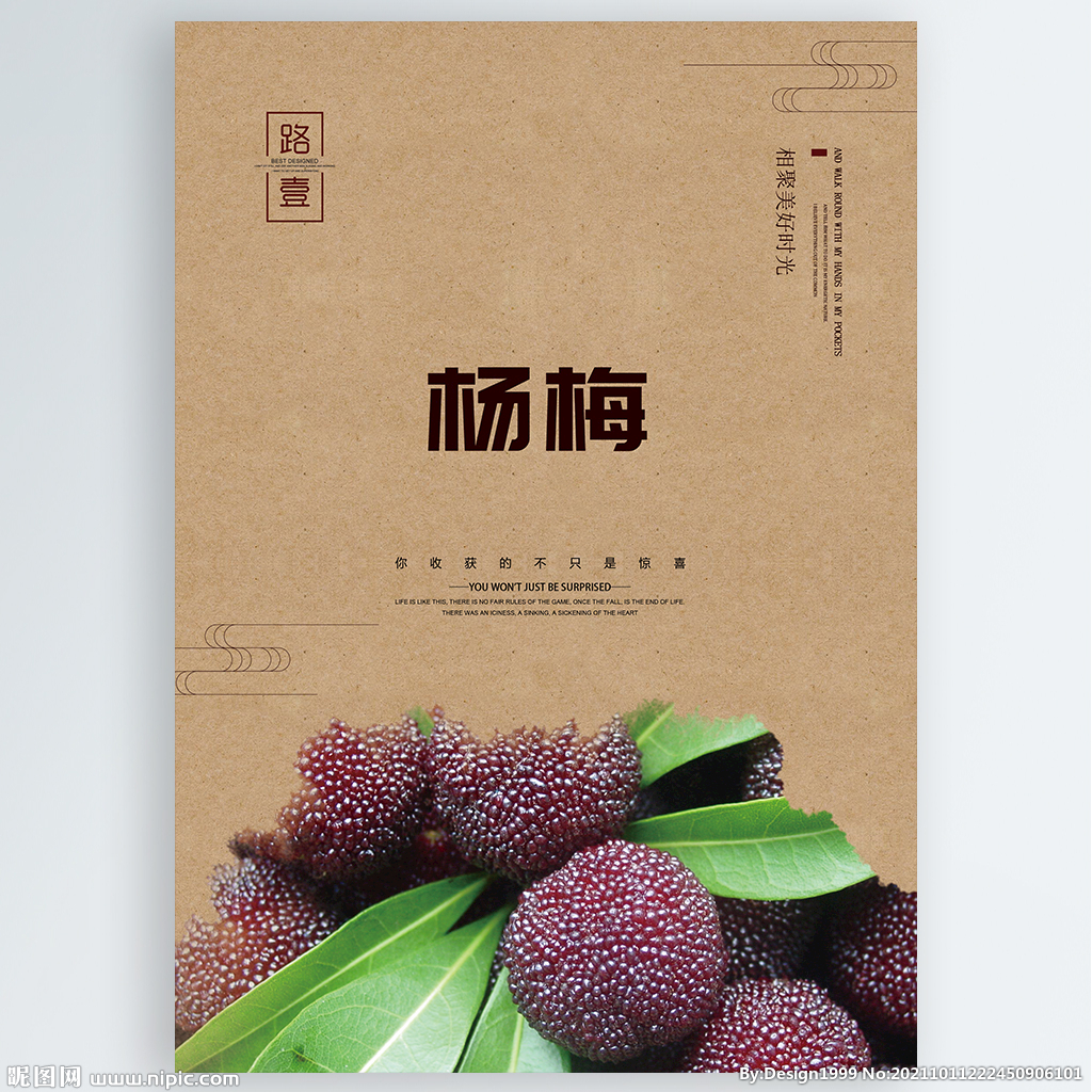 杨梅