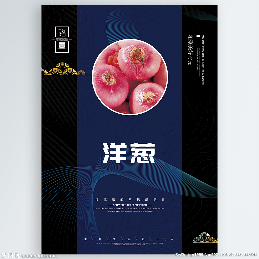 洋葱