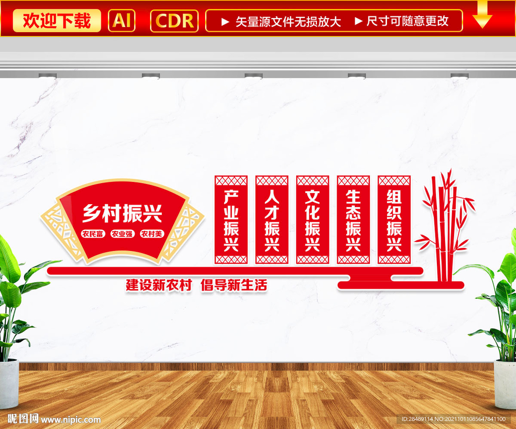 乡村振兴文化墙