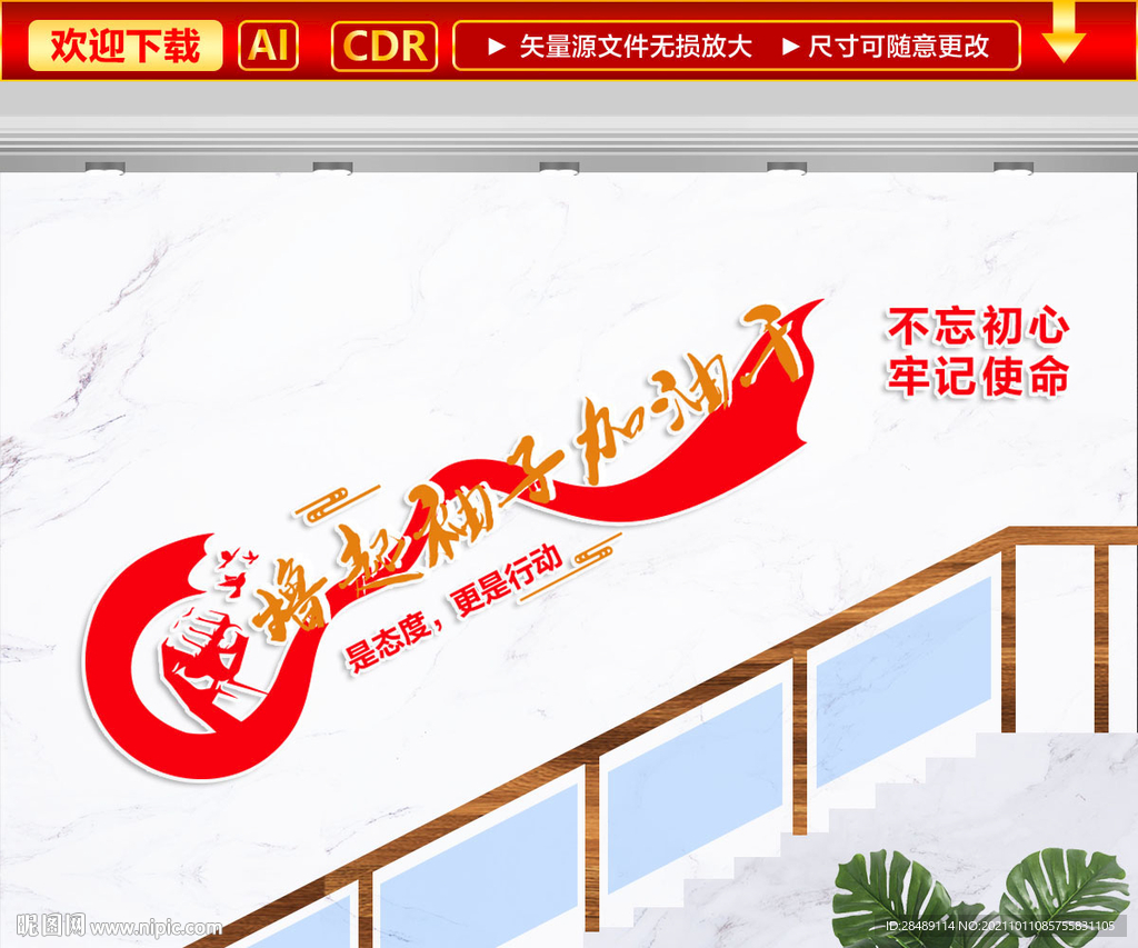 加油干文化墙