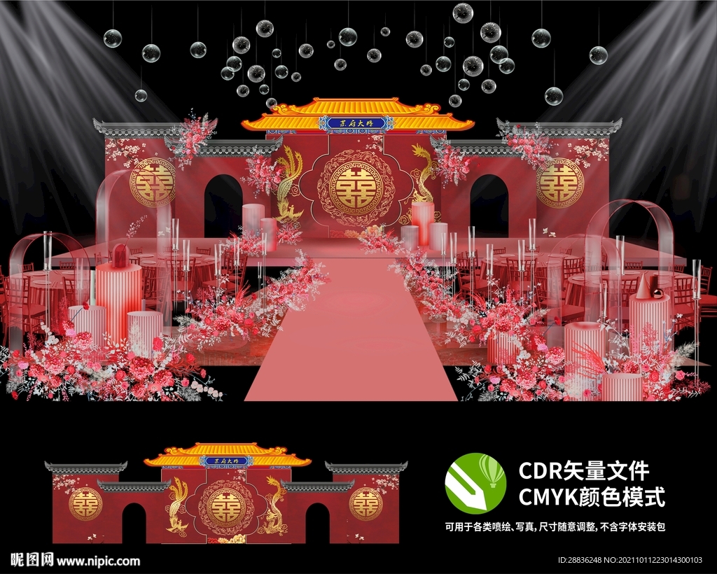 中式婚礼