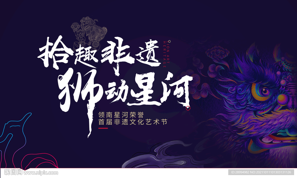 舞狮非遗海报