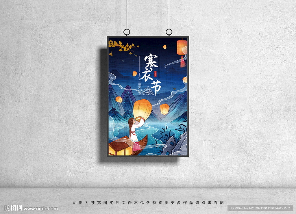 寒衣节
