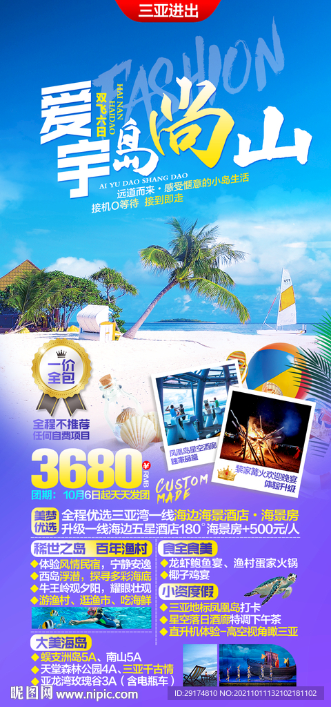 海南旅游海报