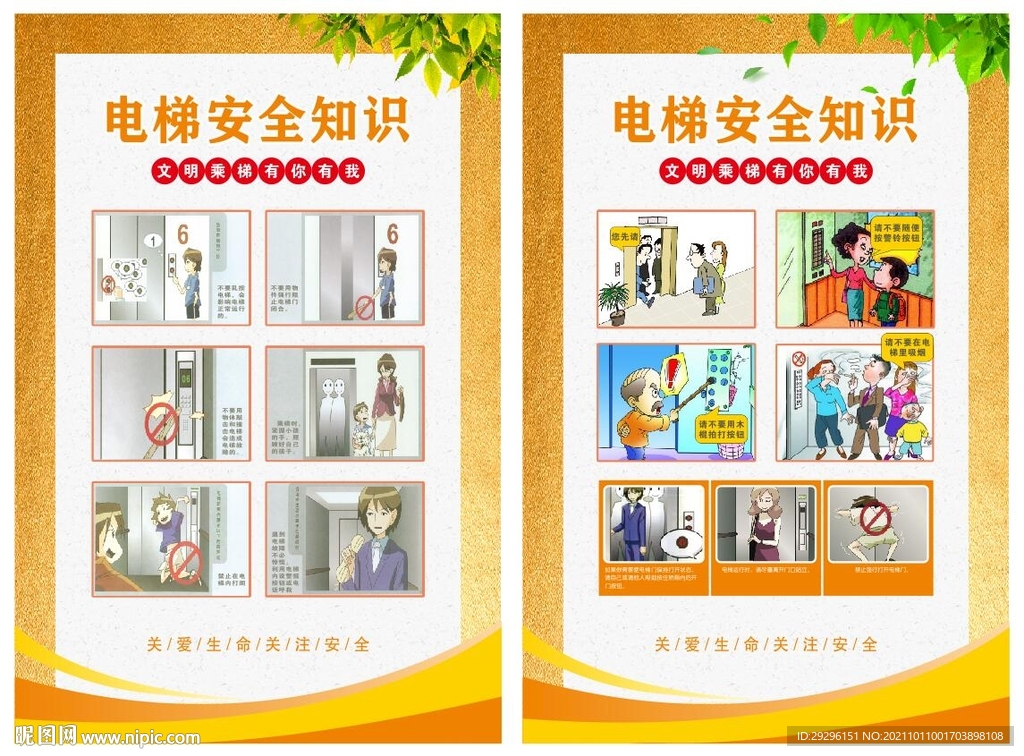 电梯安全卡通漫画
