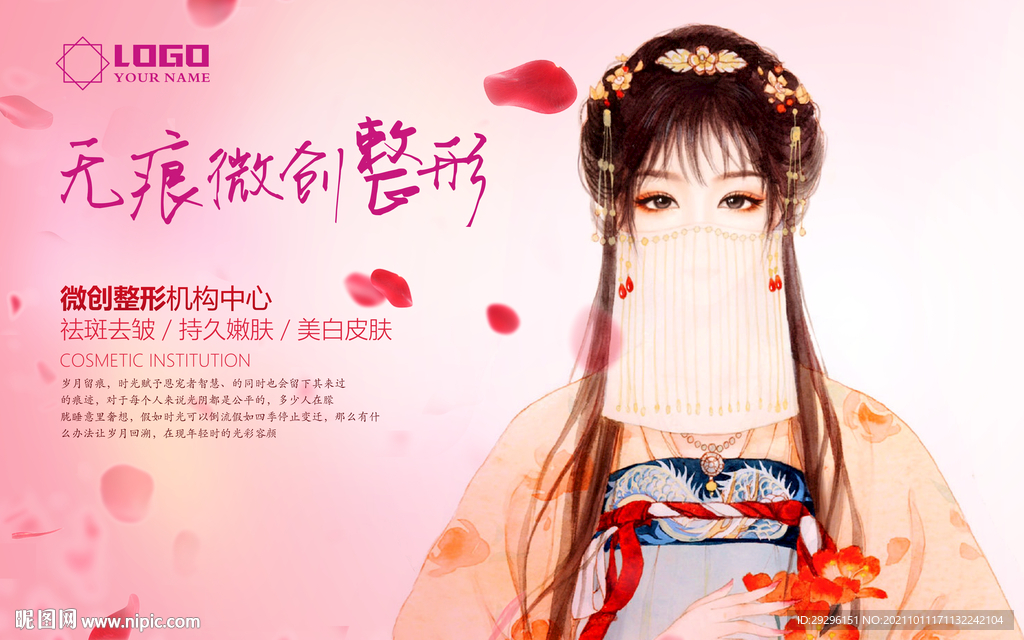 整形美容医院