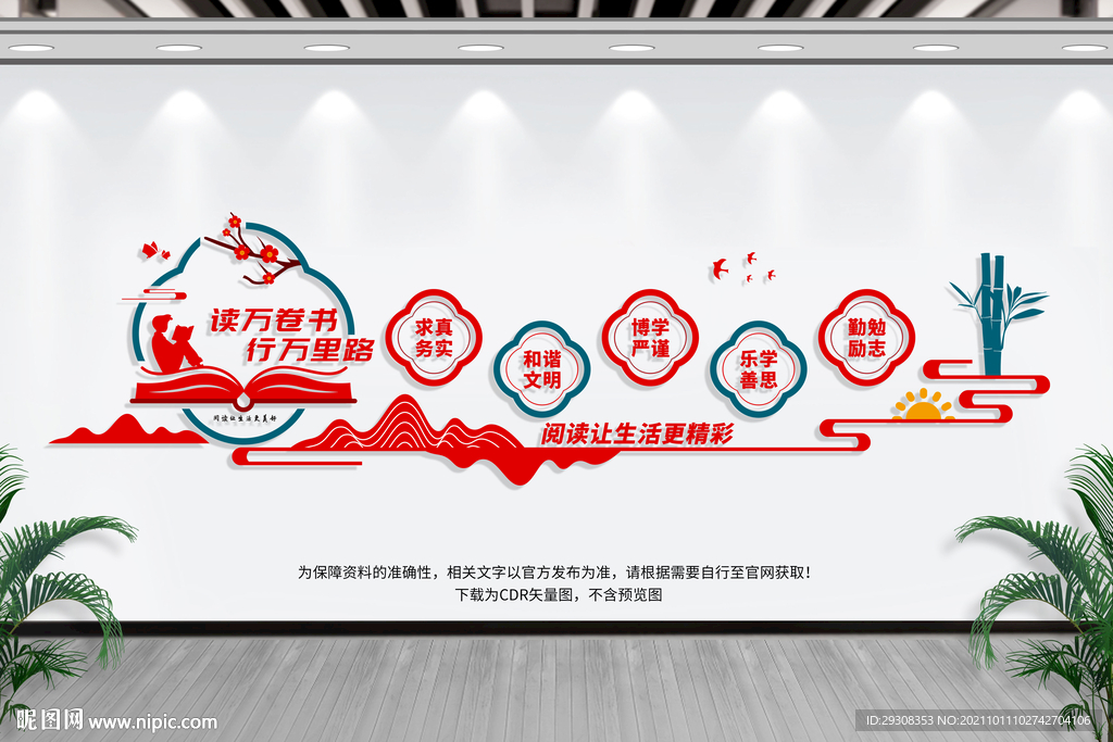 读书文化墙