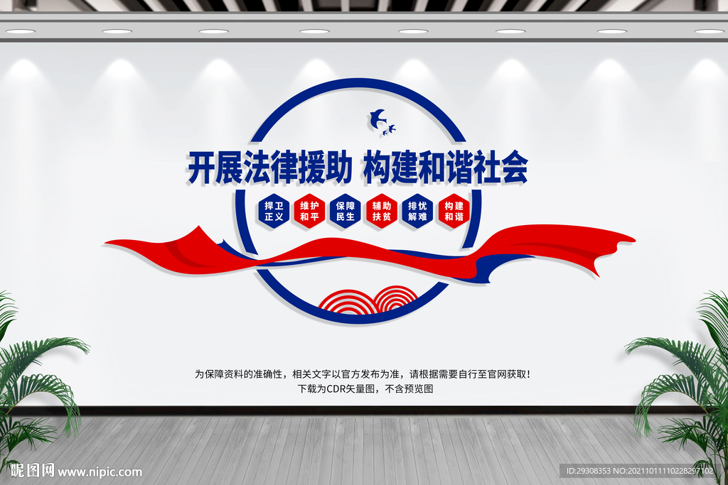 法律援助