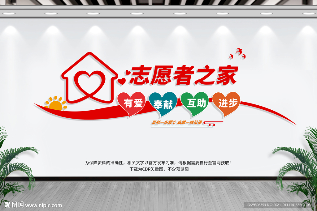 志愿者之家