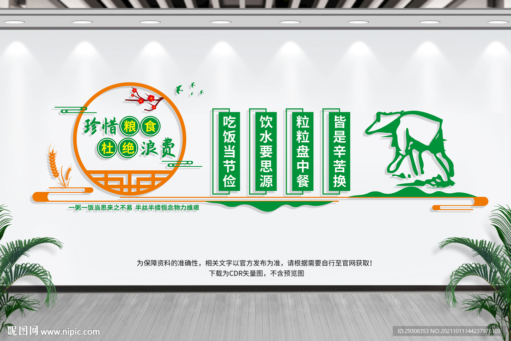 食堂文化墙
