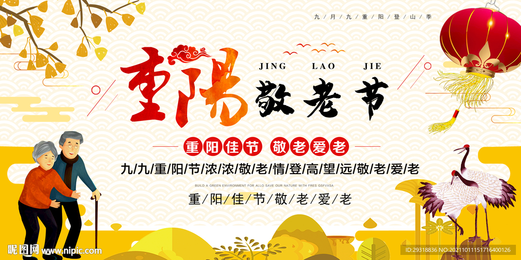 简约扁平化重阳节敬老展板设计