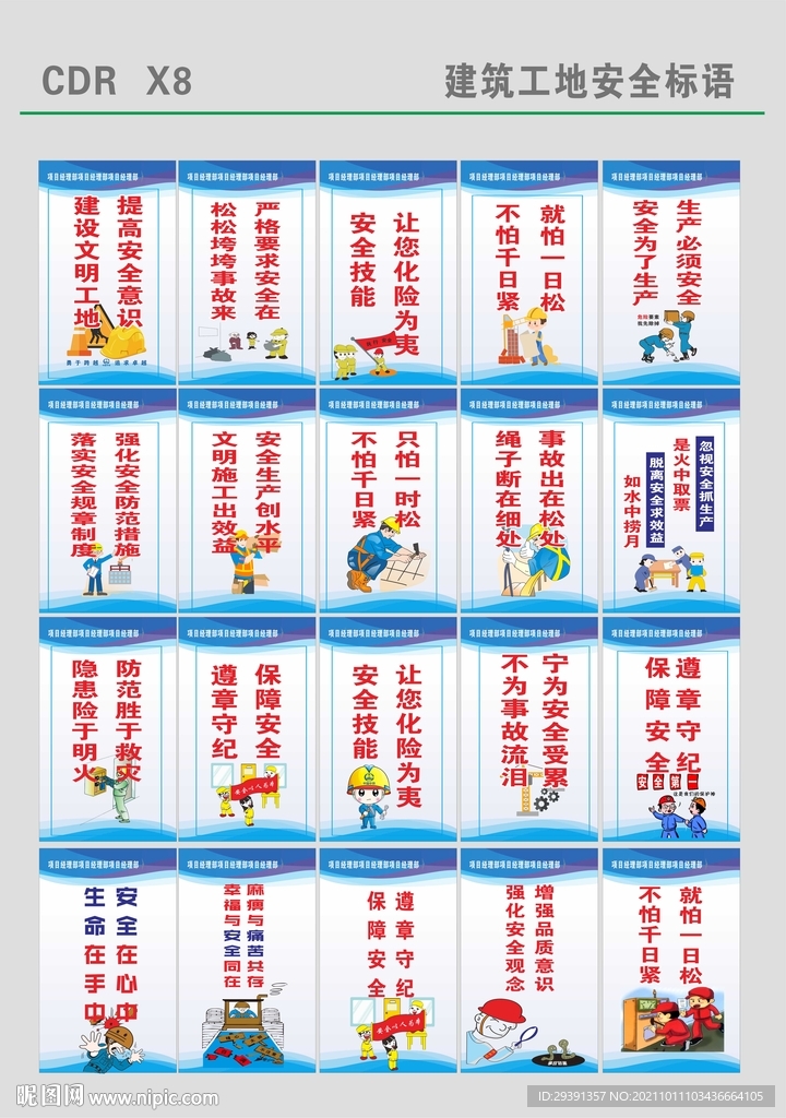 施工安全标语