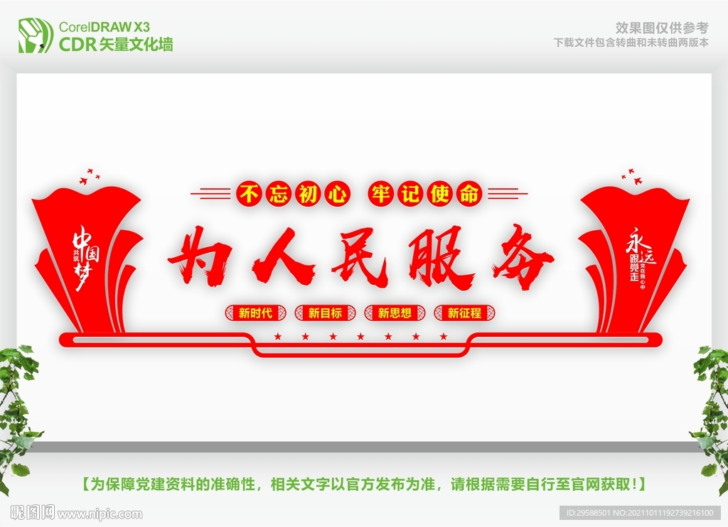 党建文化墙