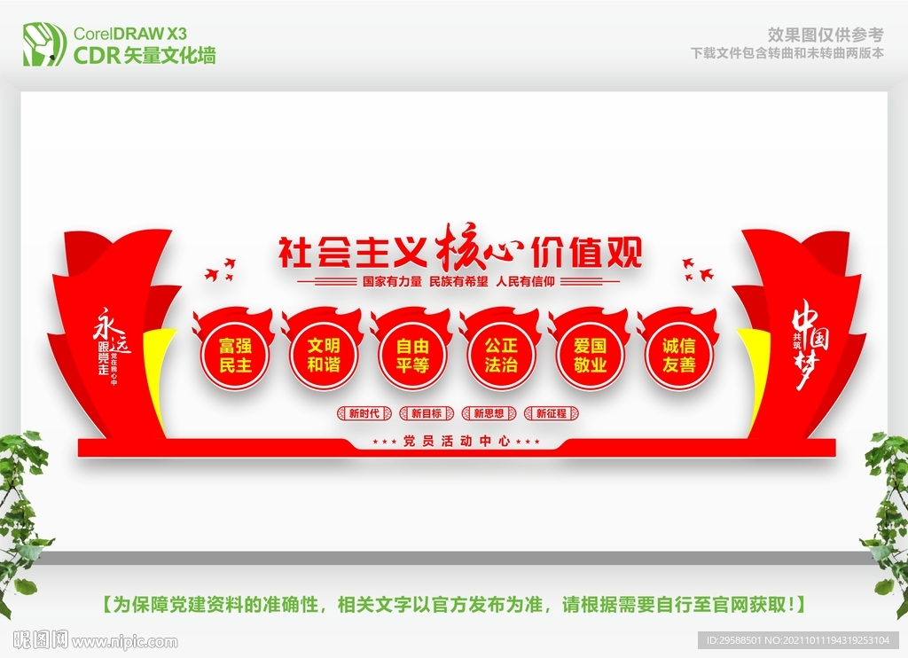 政府社区党建文化墙