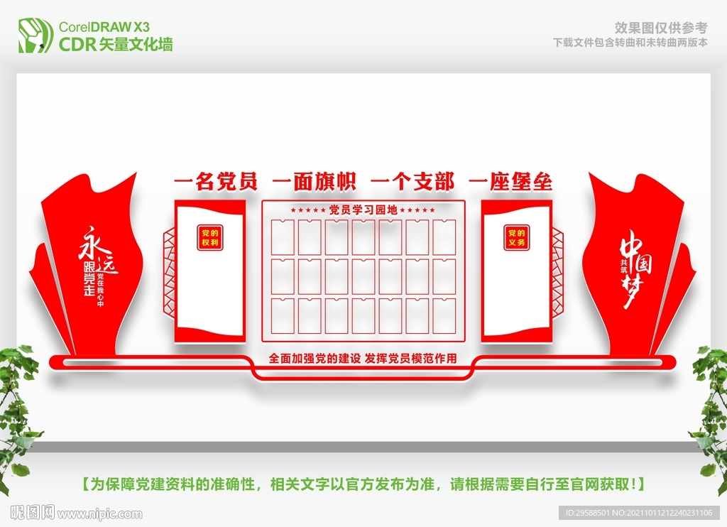 党建宣传栏 