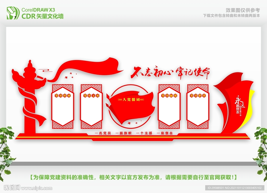 党政宣传栏