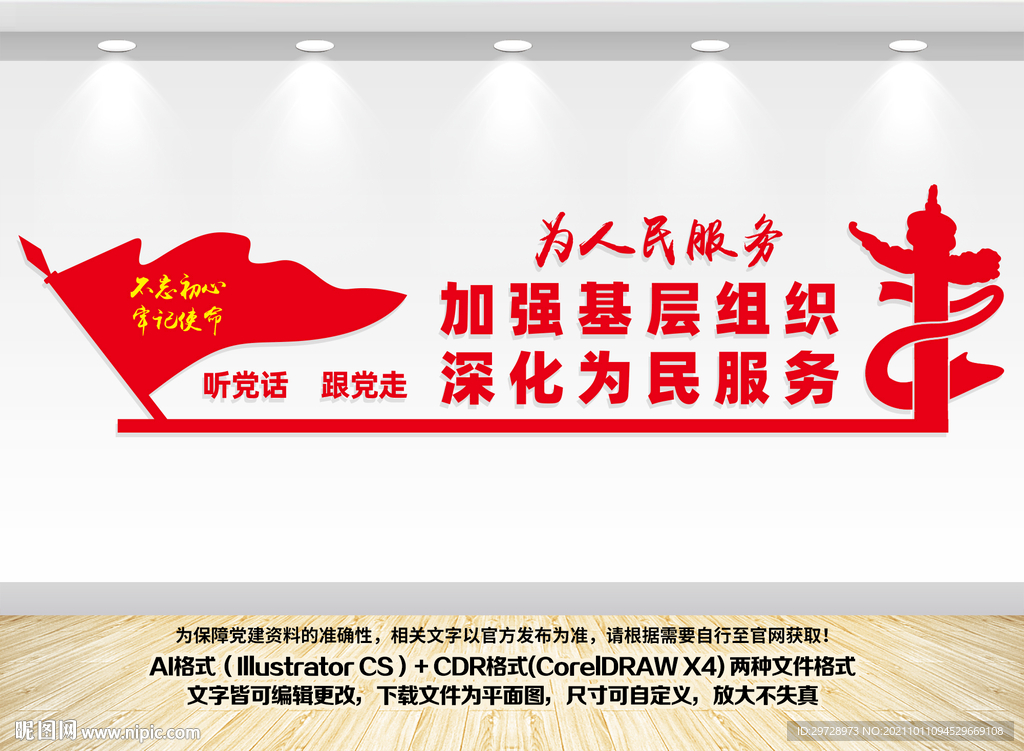 基层党建文化墙