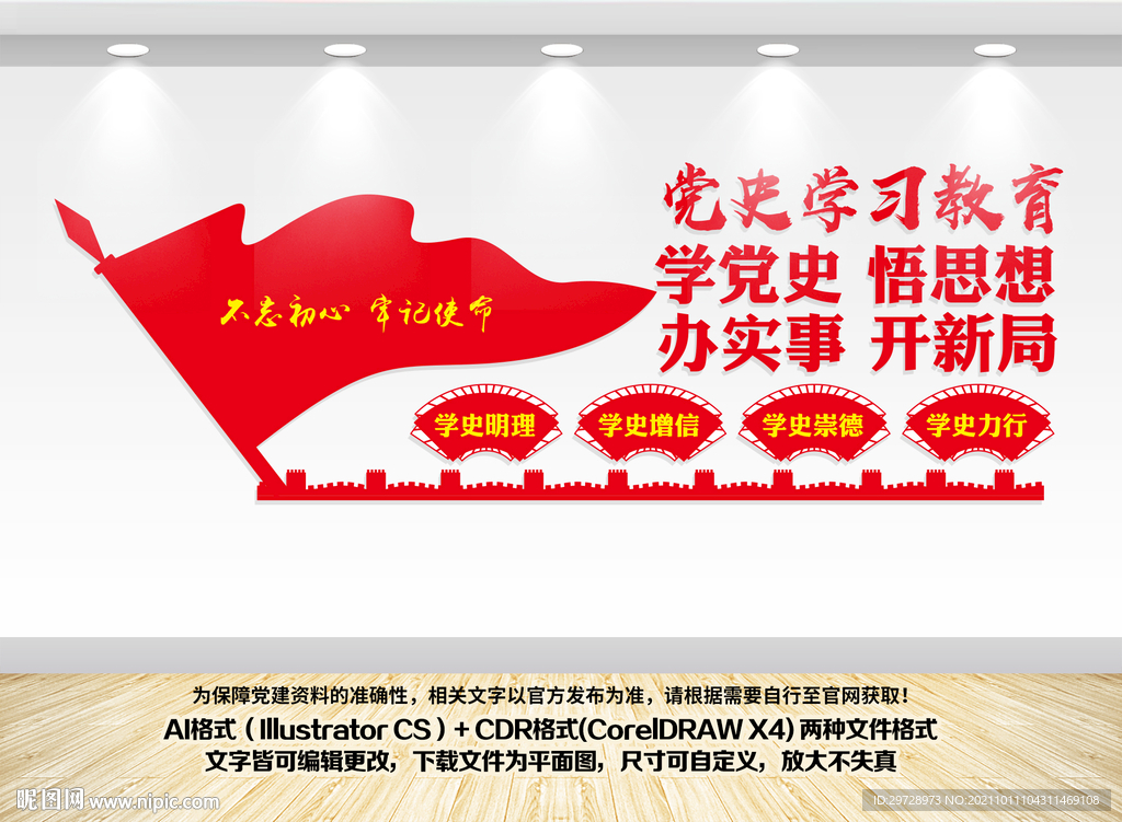 学党史展板