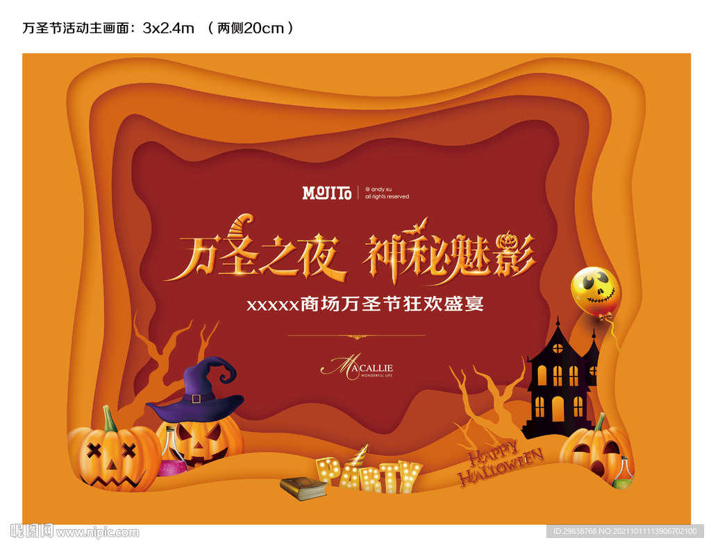 万圣节活动主画面