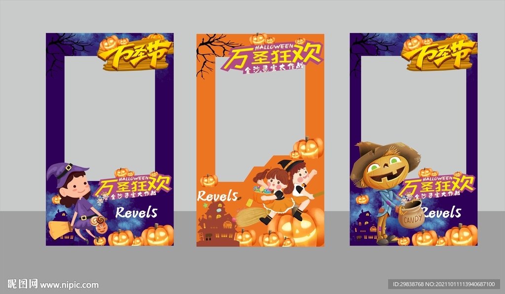 万圣节合影拍照墙