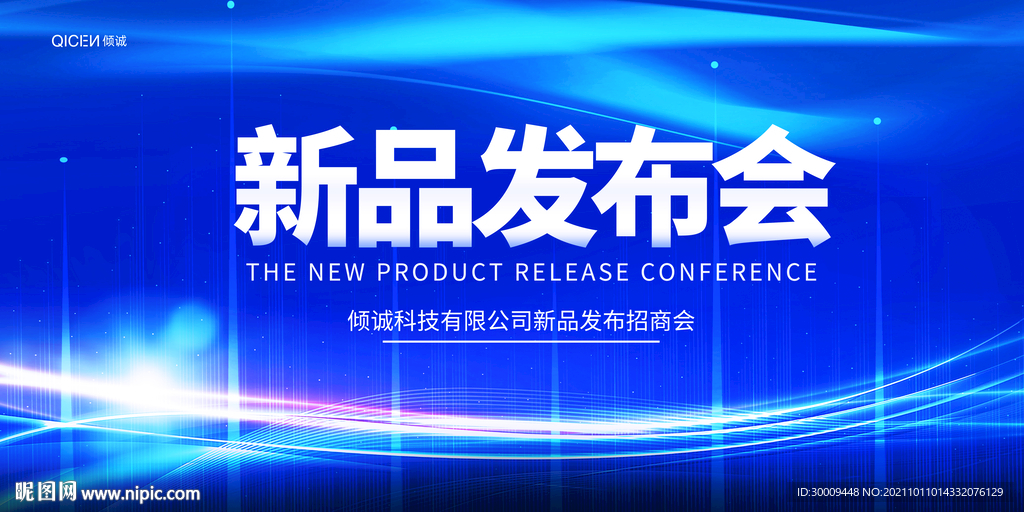 区块链科技发布会宣传展板海报