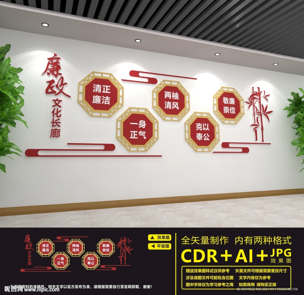 廉政文化