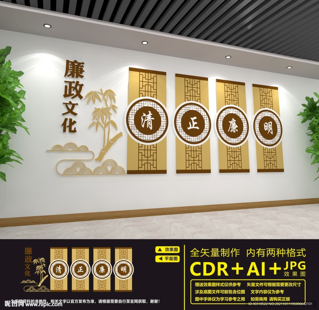 廉政文化