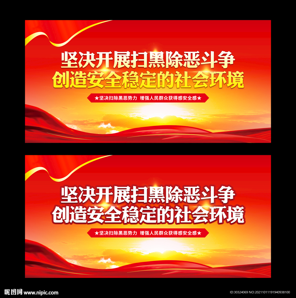 扫黑除恶