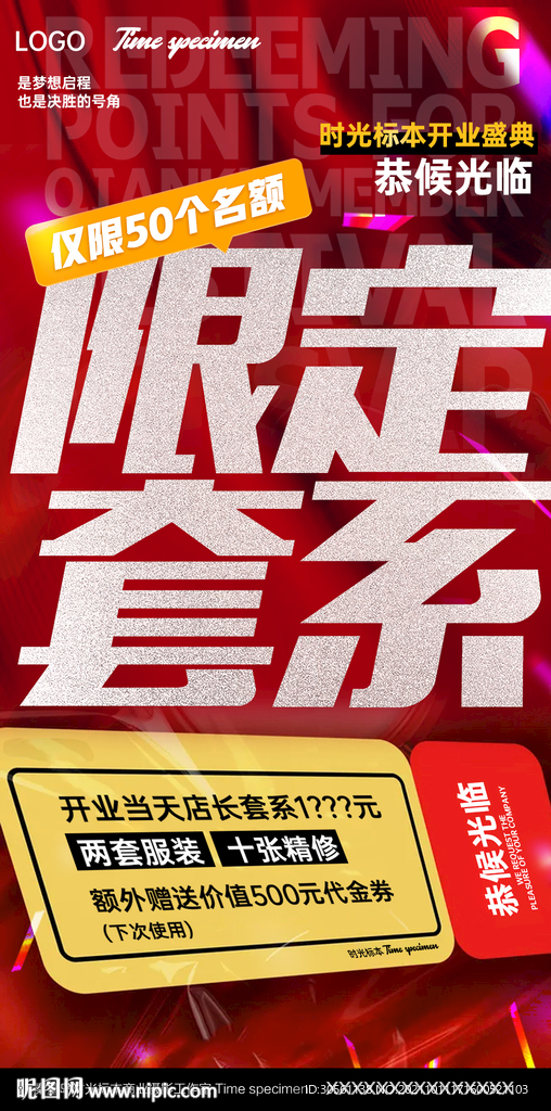 开业盛典 婚纱活动 限定