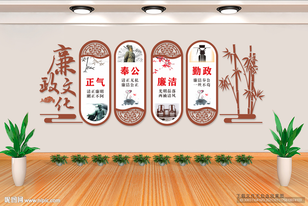 廉政建设文化