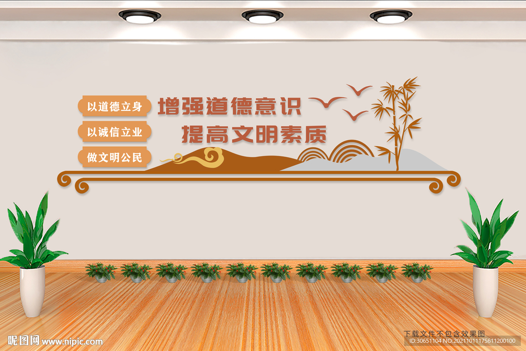 道德文明文化墙