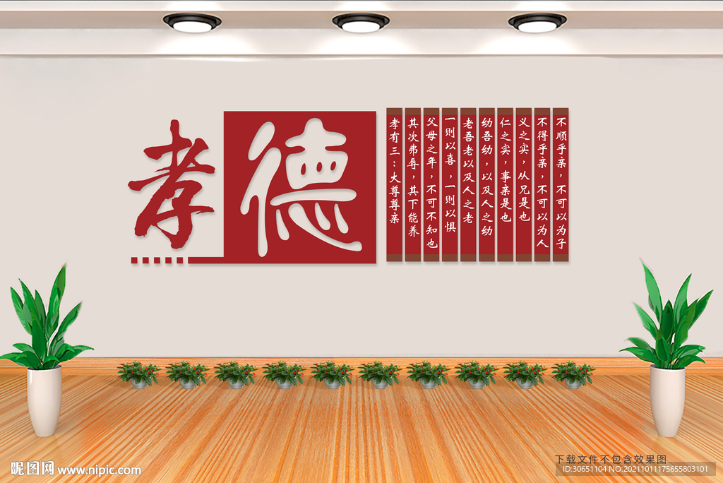 孝德文化墙