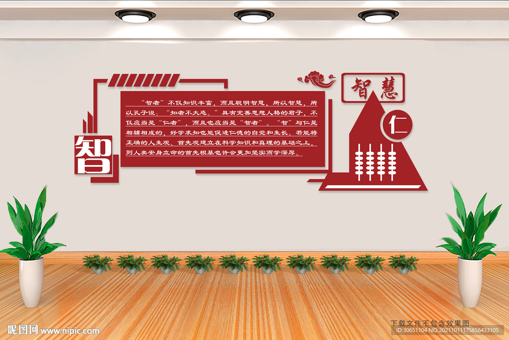 校园文化墙