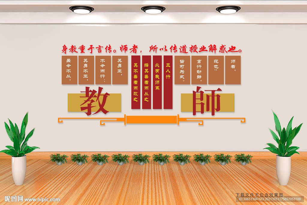 校园文化墙