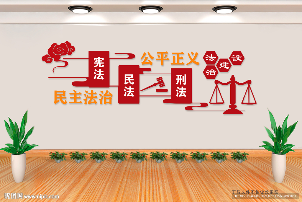 法治文化墙