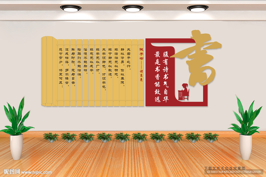 校园文化墙