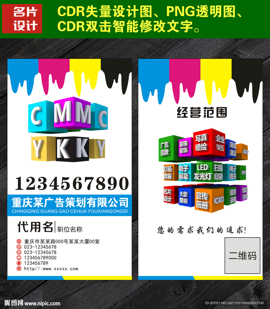 竖版广告公司名片