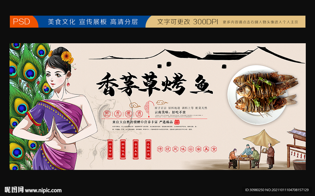 香茅草烤鱼